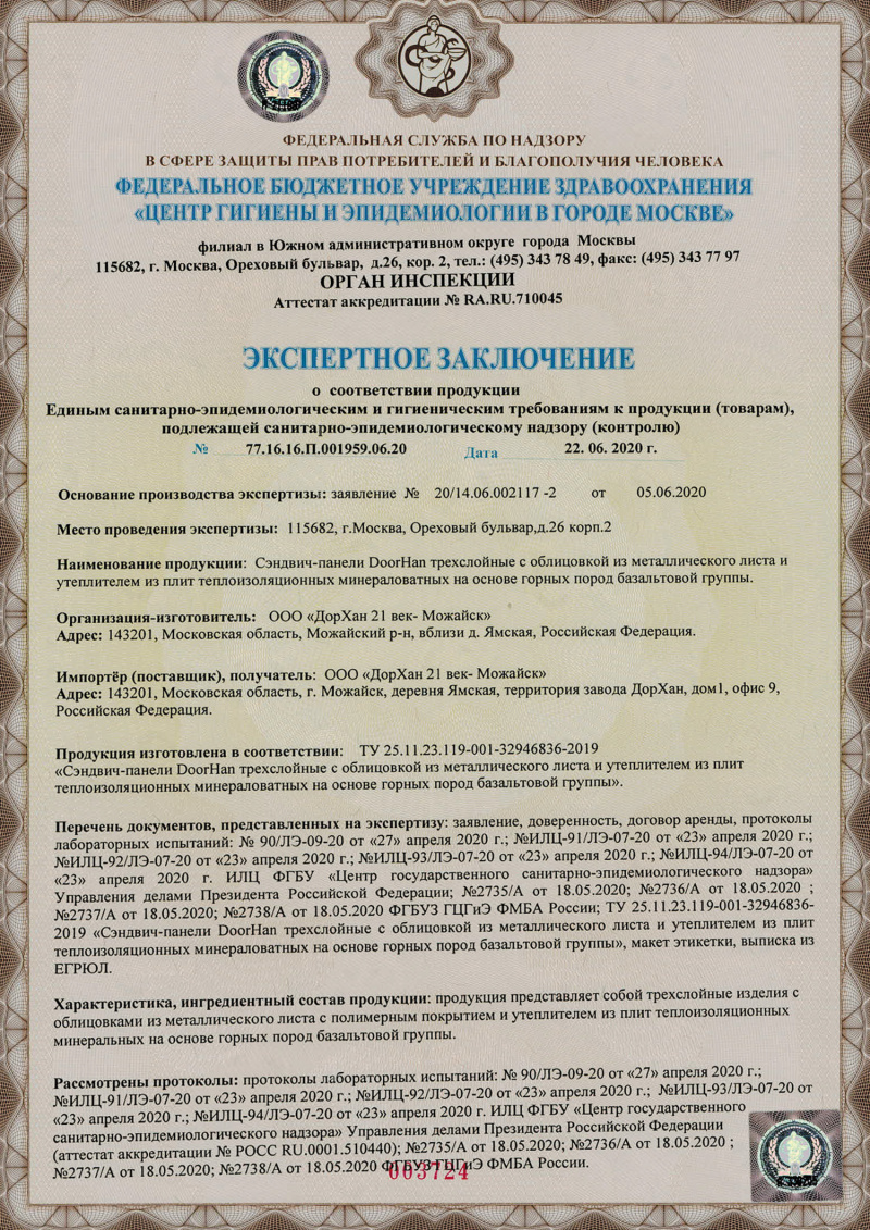 Сертификат СЭЗ (производство Можайск)