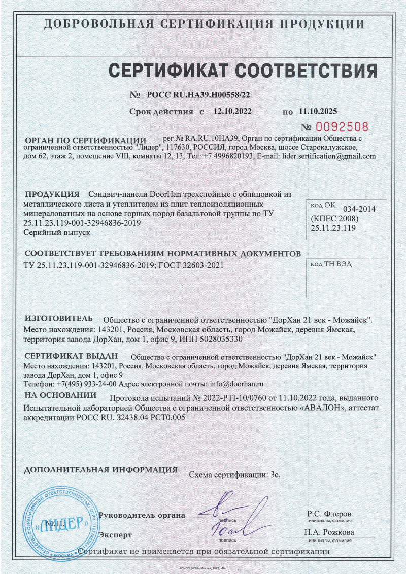 Сертификат соответствия ТУ (производство Можайск)