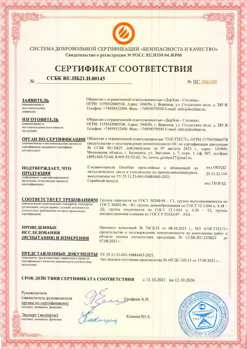 Сертификат соответствия группам горючести (производство Воронеж)