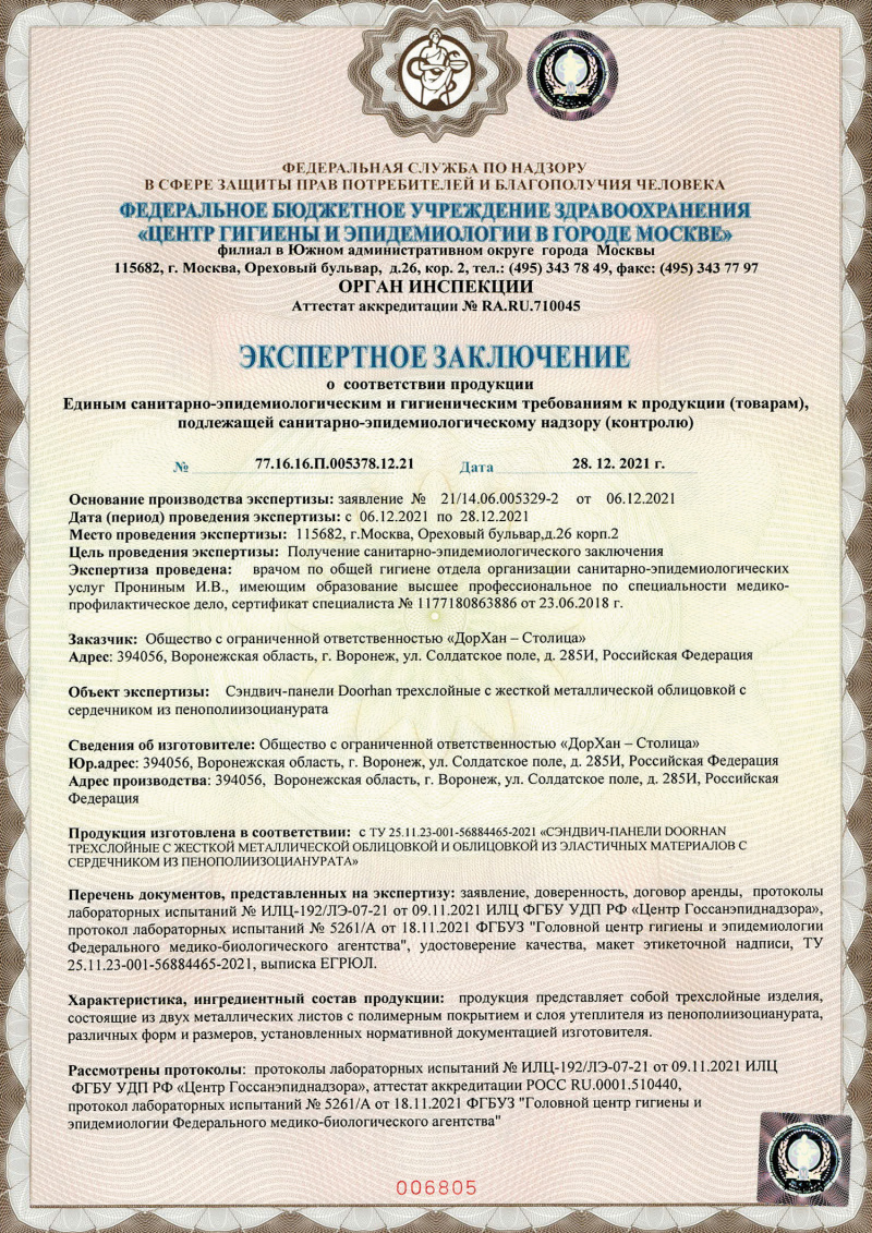 Сертификат СЭЗ (производство Воронеж)