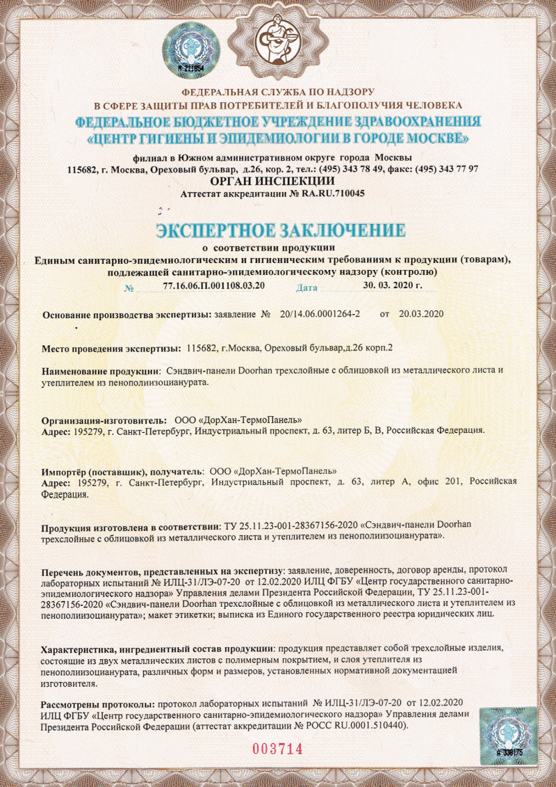 Сертификат СЭЗ (производство СПб)