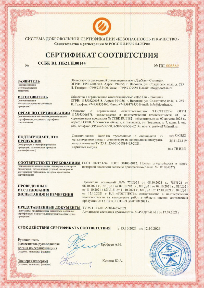Сертификат соответствия пределам огнестойкости (производство Воронеж)