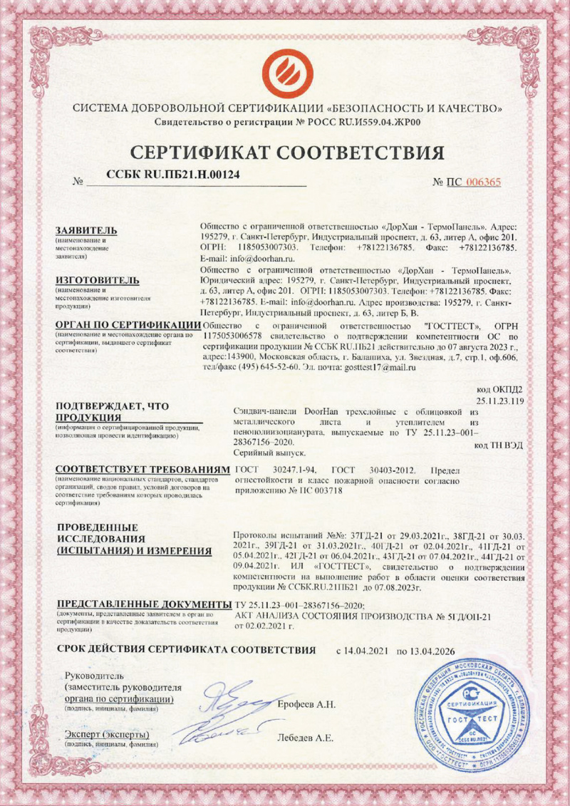 Сертификат соответствия пределам огнестойкости (производство СПб)