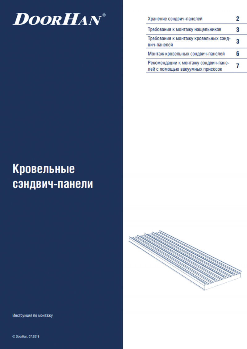 Инструкция по монтажу кровельных сэндвич-панелей