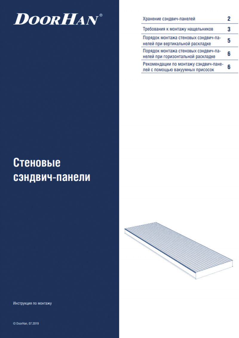 Инструкция по монтажу стеновых сэндвич-панелей