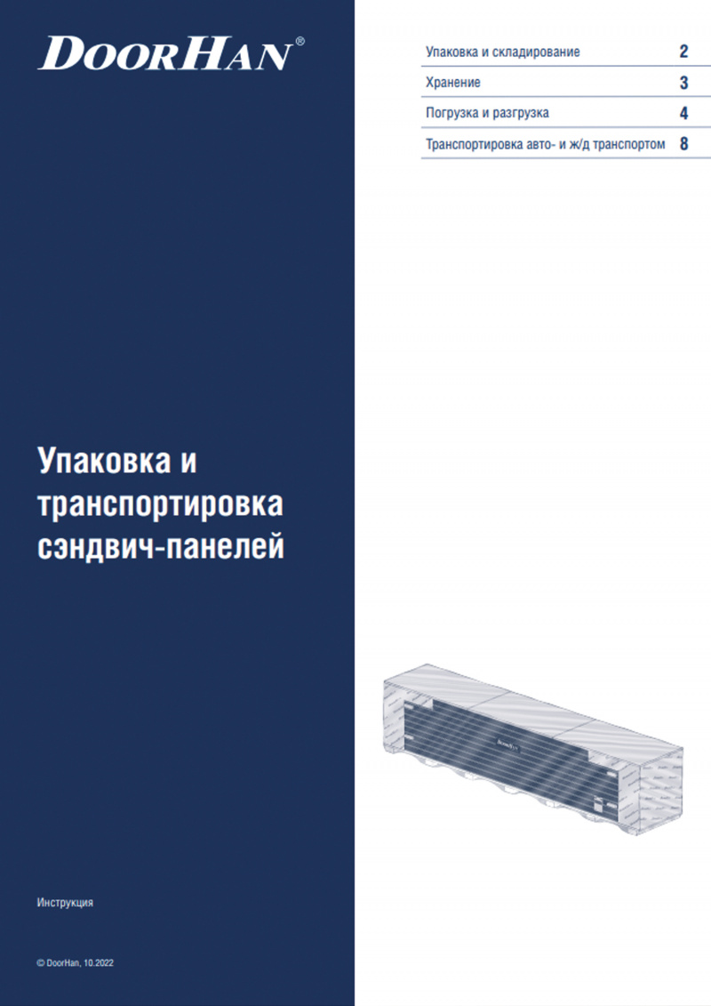 Инструкция по упаковке сэндвич-панелей