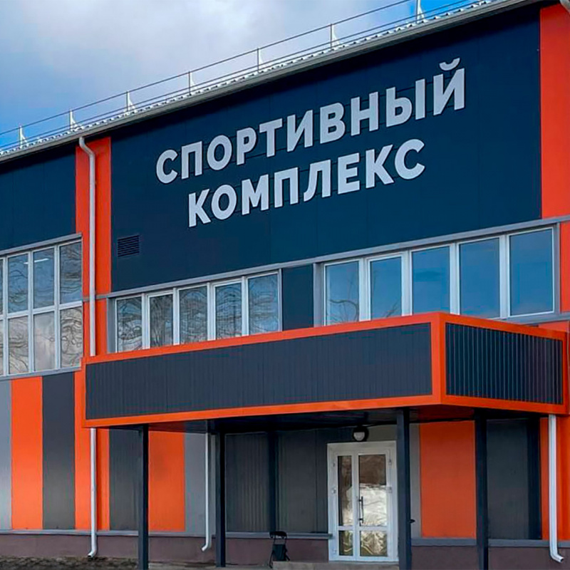 Поставка сэндвич-панелей для реконструкции спорткомплекса в Краснодарском крае