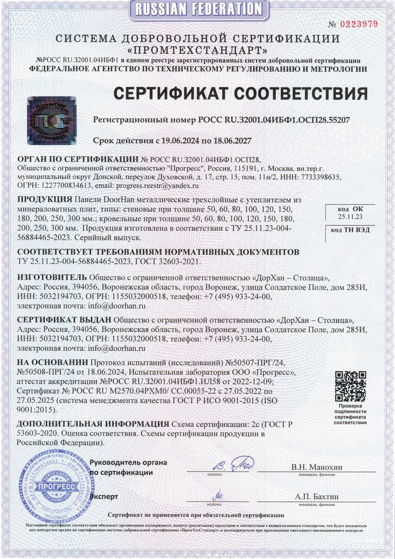 Сертификат соответствия ТУ (производство Воронеж)