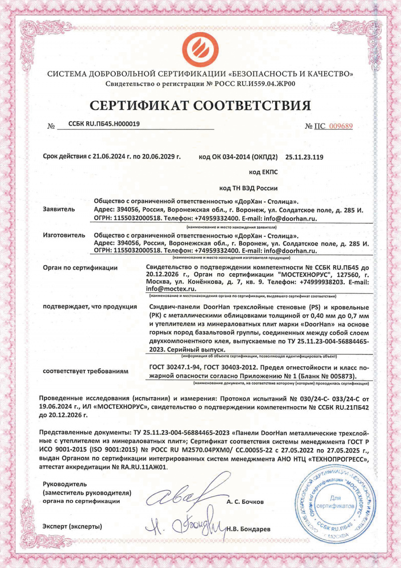 Сертификат соответствия пределам огнестойкости (производство Воронеж)