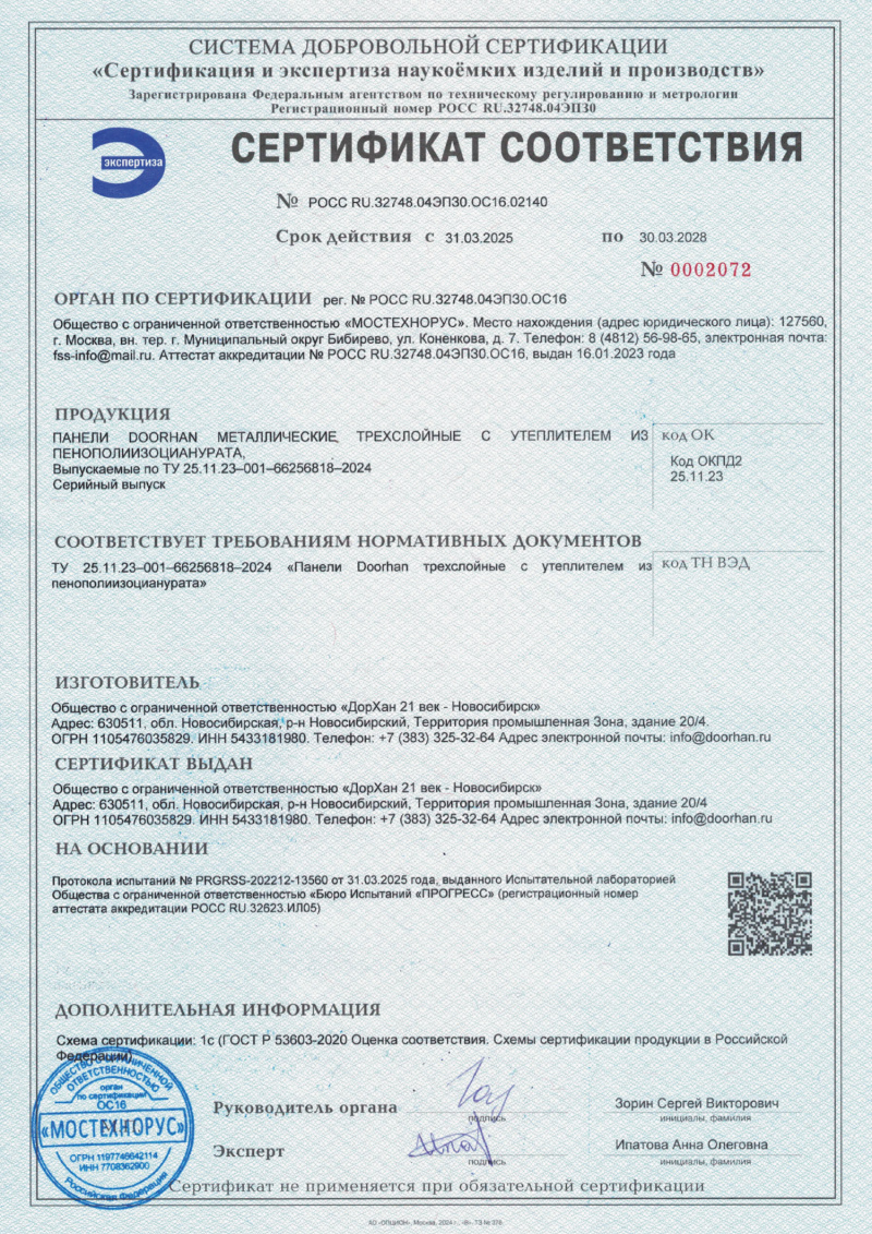 Сертификат соответствия ТУ (производство Новосибирск)